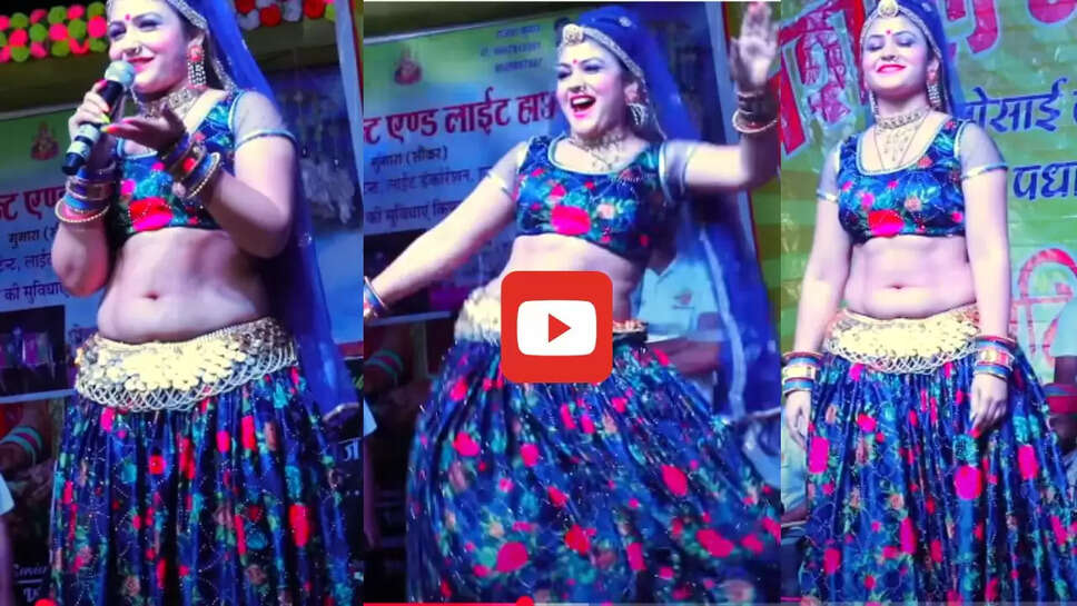 गोरी-नागोरी ने ठुमकों से हिला डाला स्टेज, डांस देख लोगों ने की नोटों की बरसात&nbsp;