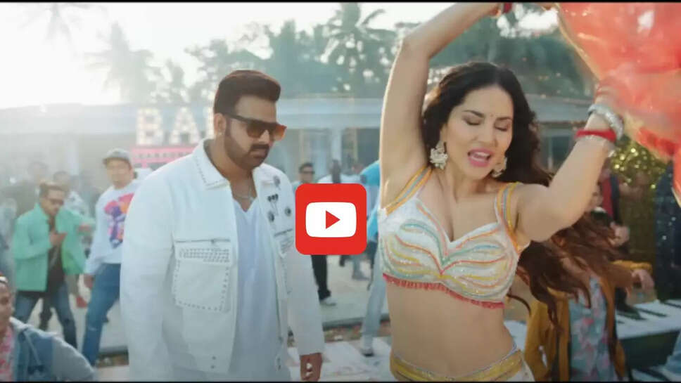 पवन सिंह ने सनी लियोनी संग मचाई धूम, यूट्यूब पर जमकर हुआ वायरल