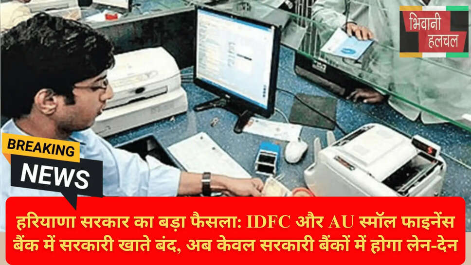 Haryana Govt Private Bank Ban