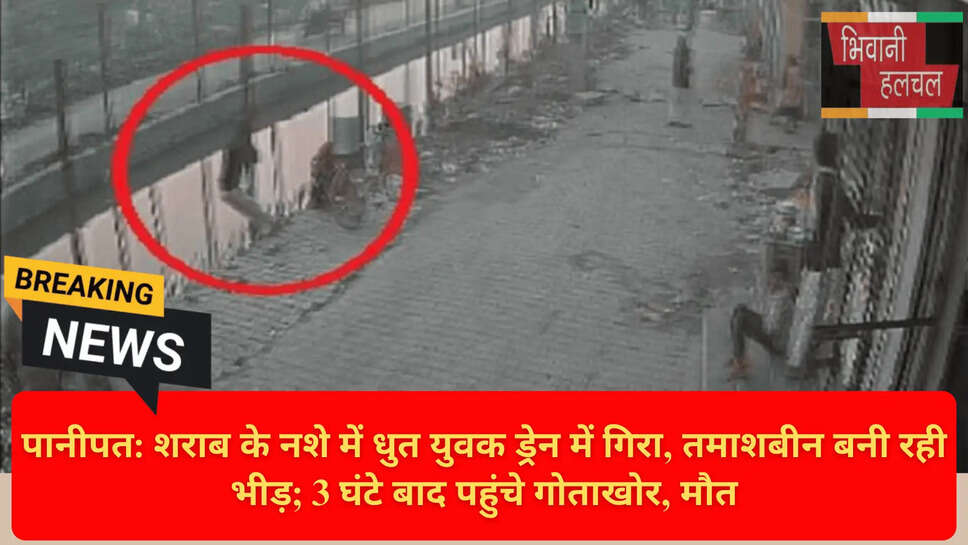 Drowning in Drain Panipat