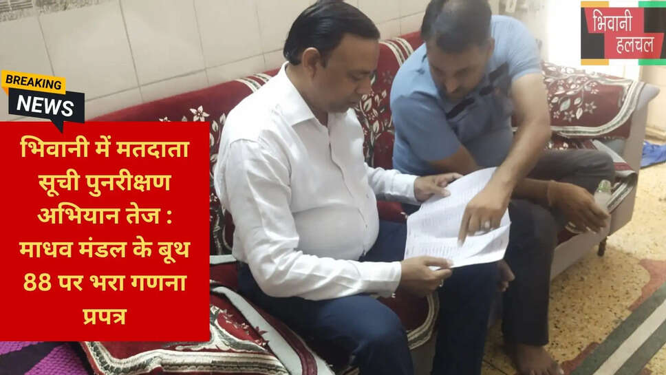 लोकतंत्र सुदृढ़ीकरण अभियान