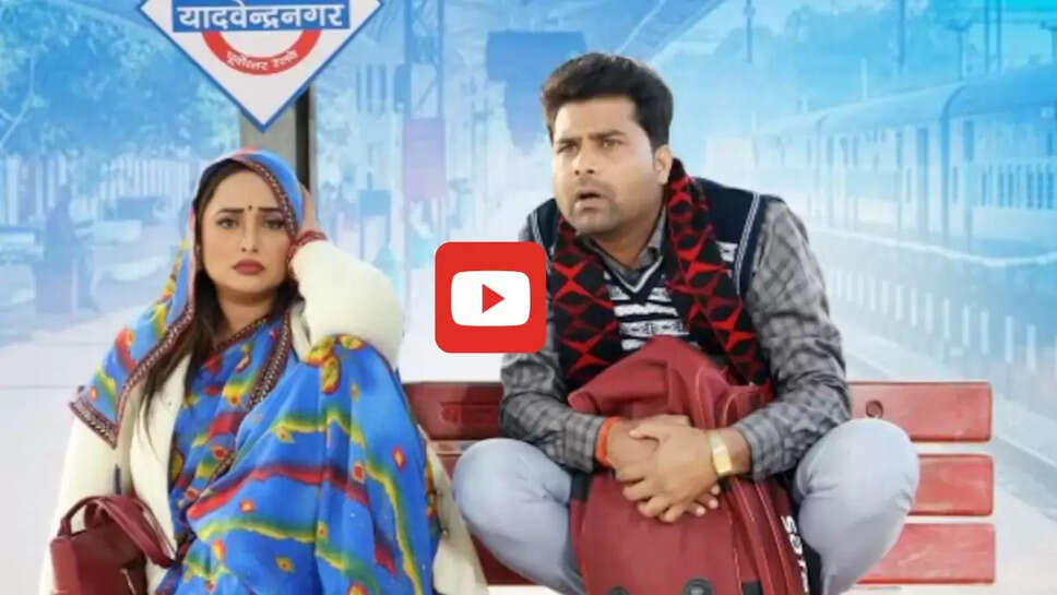  &lsquo;मायके का टिकट&rsquo; फिल्म का ट्रेलर हुआ रिलीज, आप भी देखें रानी चटर्जी का जबरदस्त वीडियो &nbsp;