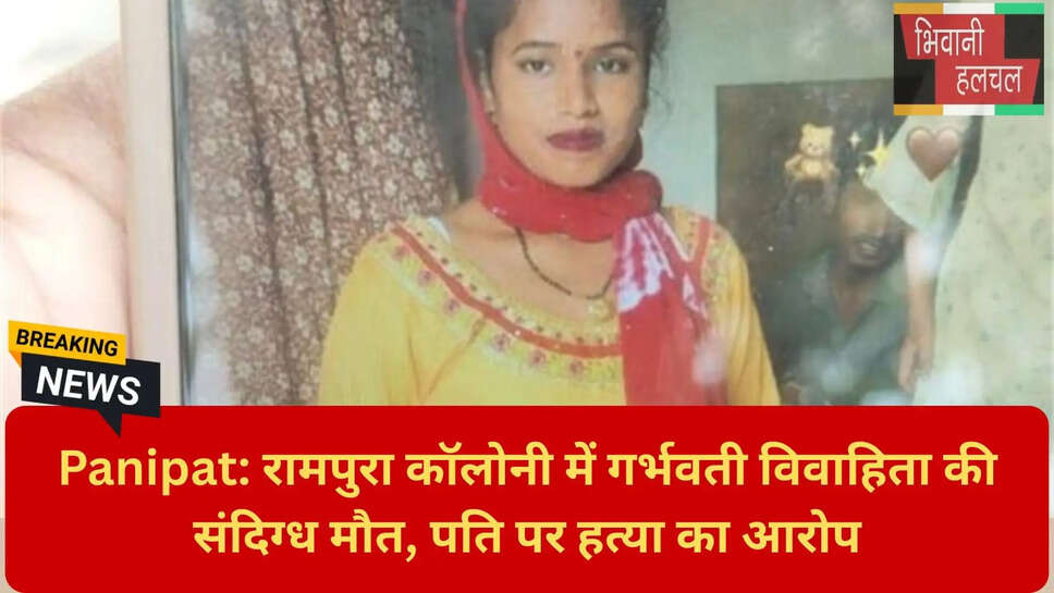 रामपुरा कॉलोनी पानीपत न्यूज़