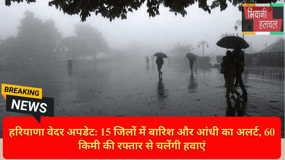 हरियाणा में ओलावृष्टि की संभावना,