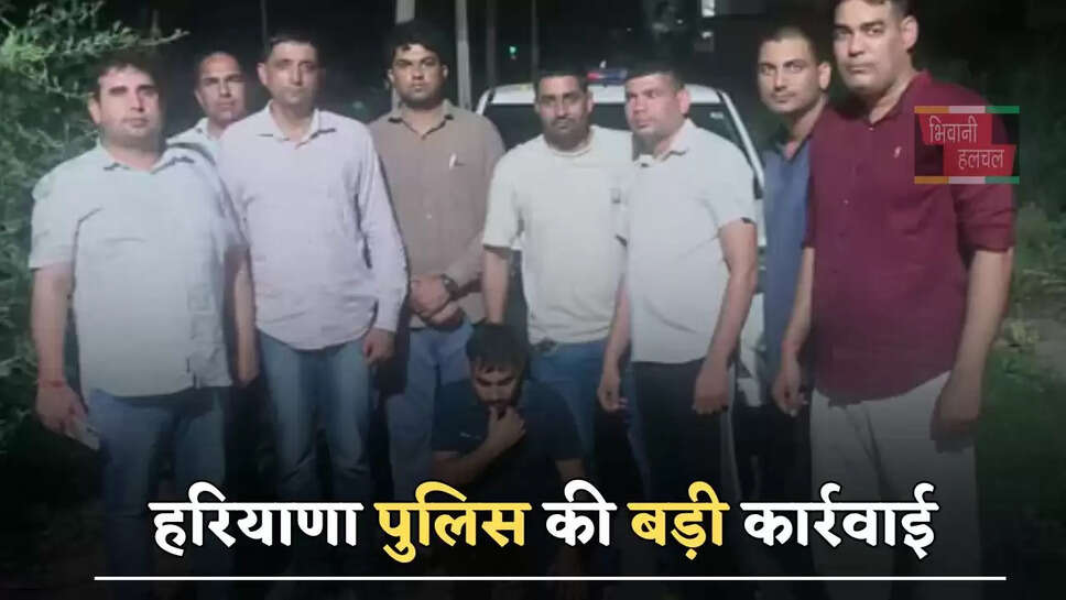 हरियाणा पुलिस की बड़ी कार्रवाई, 25 हजार के इनामी बदमाश को किया गिरफ्तार 