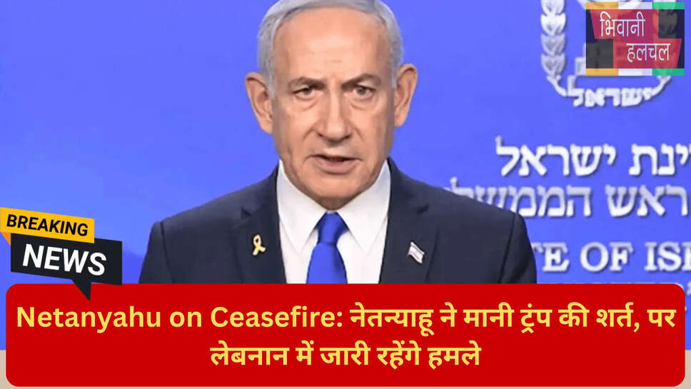 बेंजामिन नेतन्याहू ताजा बयान