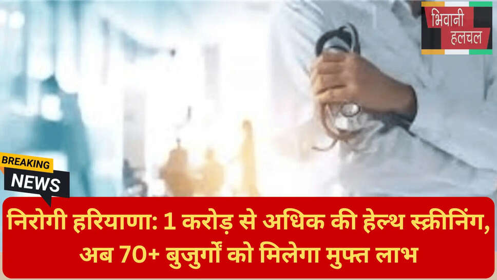 मुख्यमंत्री मुफ्त स्वास्थ्य जांच