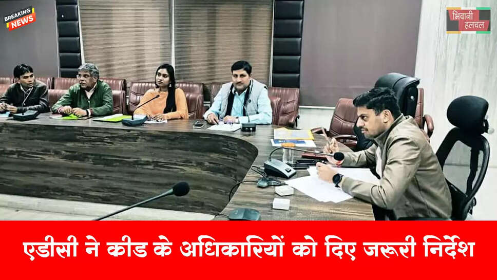 &nbsp;एडीसी दीपक बाबू लाल करवा ने क्रीड के अधिकारियों को दिए जरूरी निर्देश&nbsp;