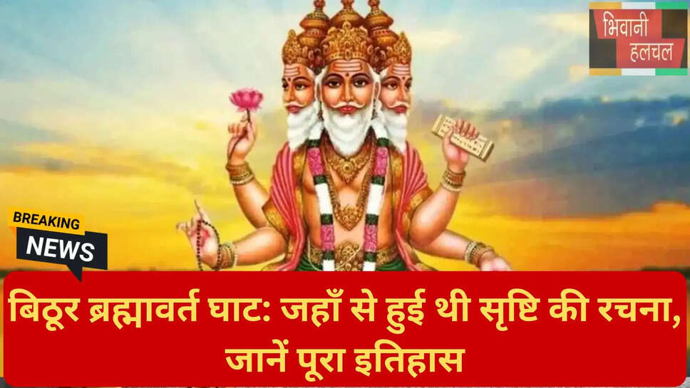 धरती की नाभि बिठूर