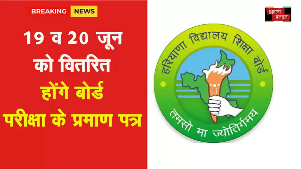 19 व 20 जून को वितरित होंगे सीनियर सैकेण्डरी वार्षिक परीक्षा के प्रमाण-पत्र&nbsp;