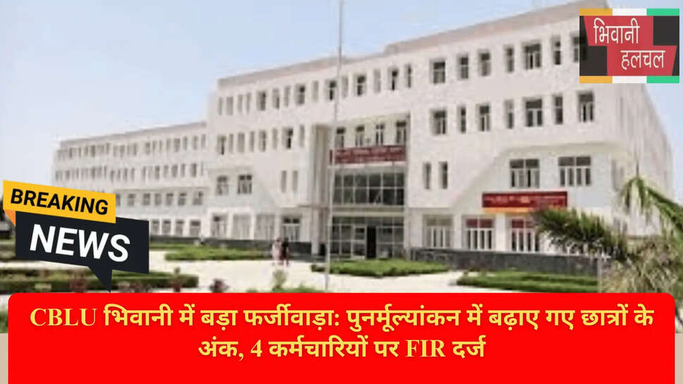 CBLU Exam Branch FIR