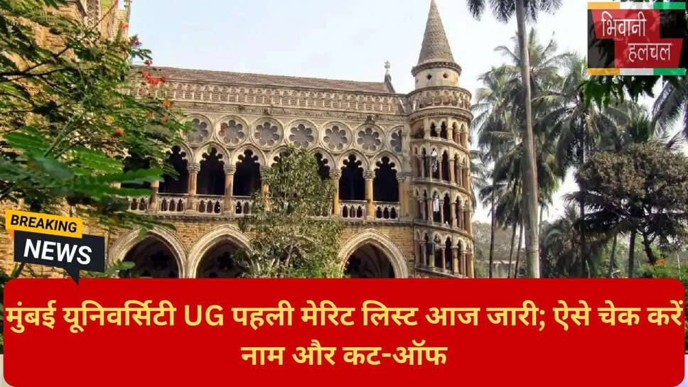 मुंबई यूनिवर्सिटी कट-ऑफ 2026