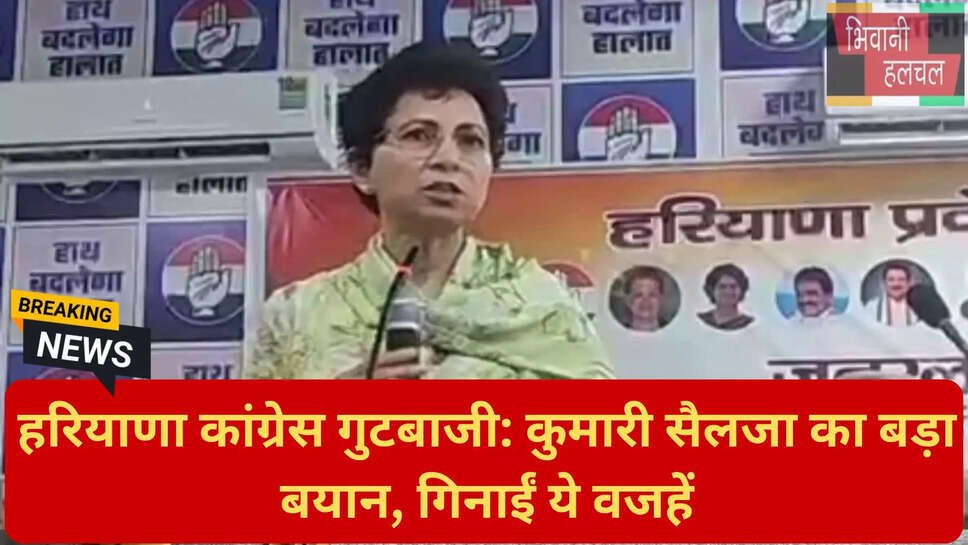 हरियाणा कांग्रेस प्रभारी