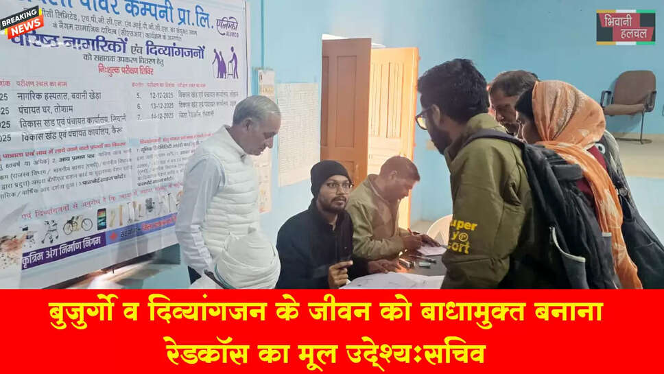 बुजुर्गों व दिव्यांगजन के जीवन को बाधामुक्त बनाना रेड क्रॉस का मूल उद्देश्य : सचिव&nbsp;&nbsp;