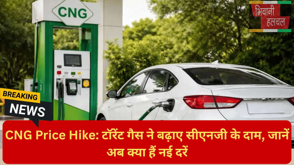 ईंधन की बढ़ती कीमतें