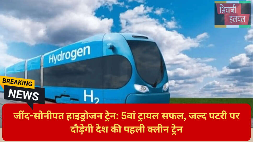 हाइड्रोजन ट्रेन की स्पीड और रूट