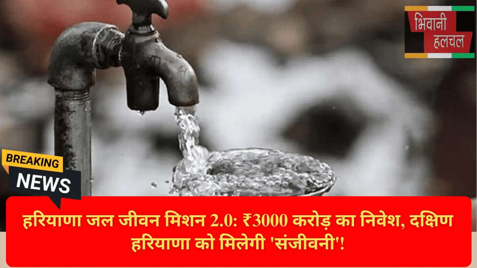 Har Ghar Nal Phase 2