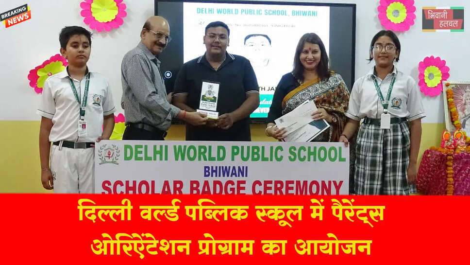 DWPS&nbsp;में पैरेंट्स ओरिएंटेशन प्रोग्राम का आयोजन