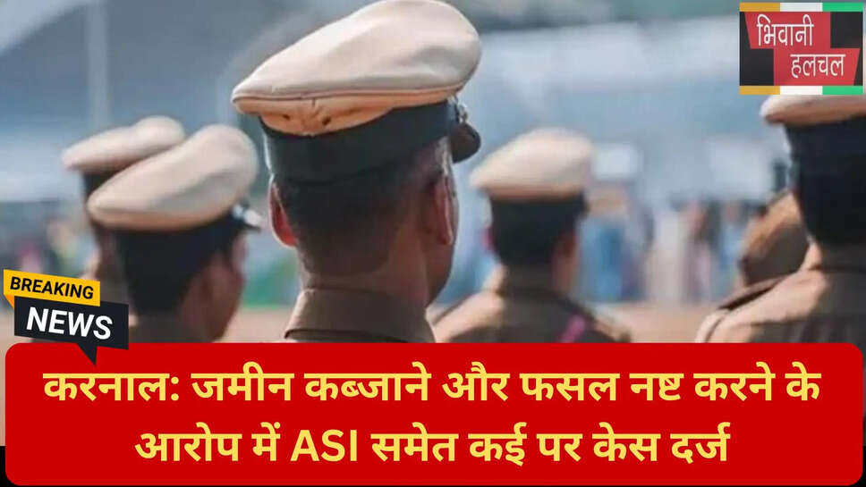 जमीन विवाद करनाल