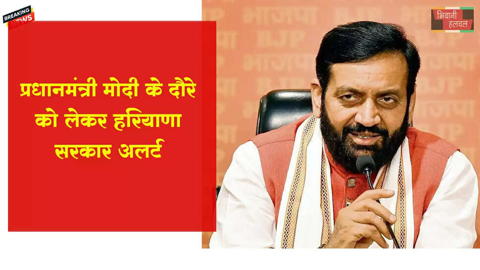 पीएम मोदी के दौरे को लेकर हरियाणा सरकार अलर्ट 