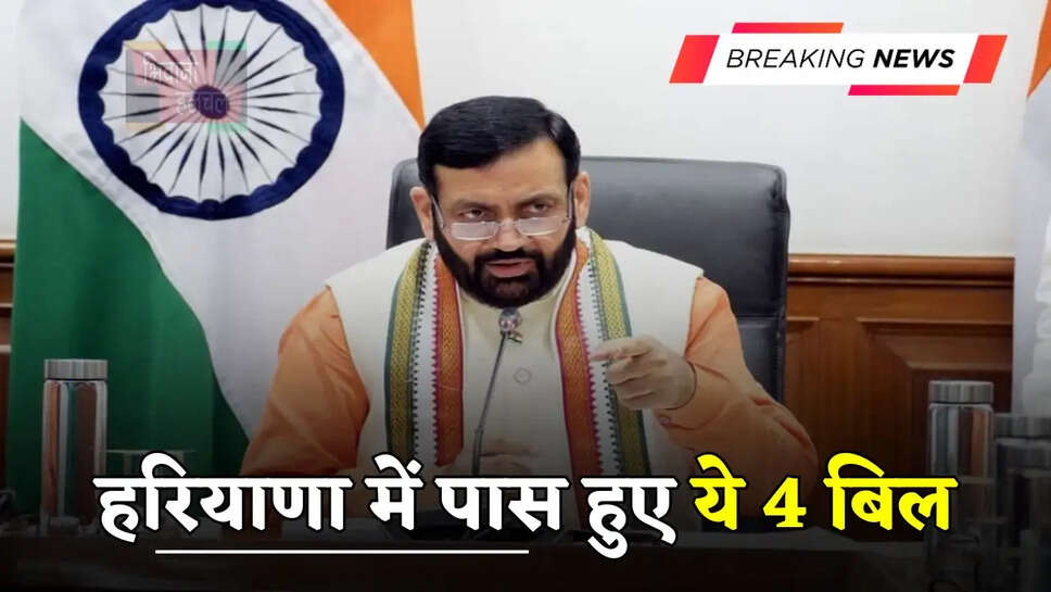 हरियाणा में पास हुए ये 4 बिल, इन लोगों को मिलेगी सख्त सजा और प्रॉपर्टी होगी जब्त