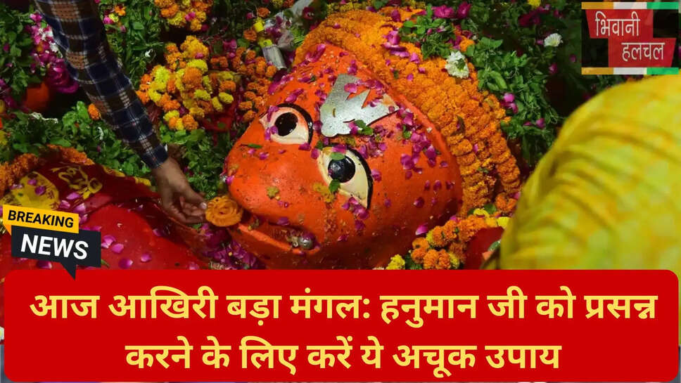 ज्येष्ठ माह मंगल विशेष