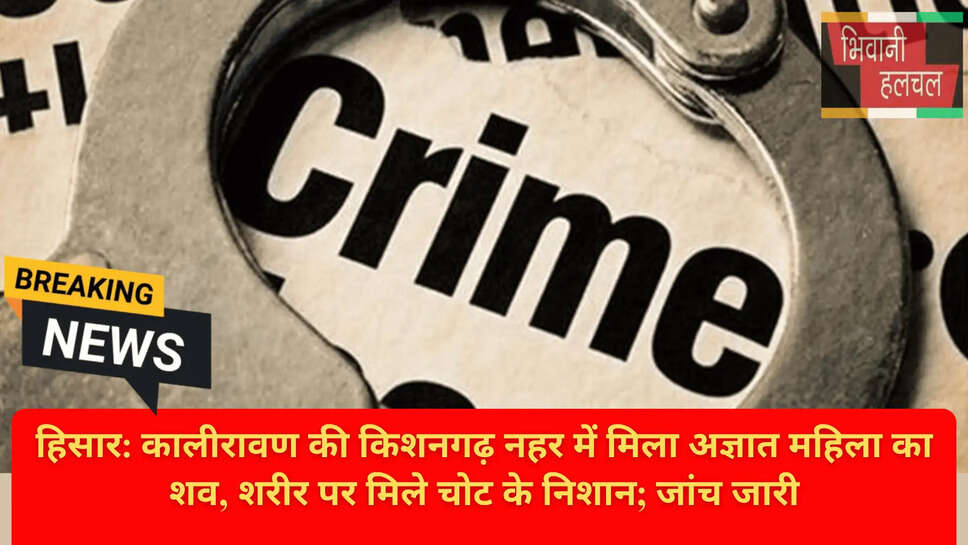 अज्ञात महिला का शव