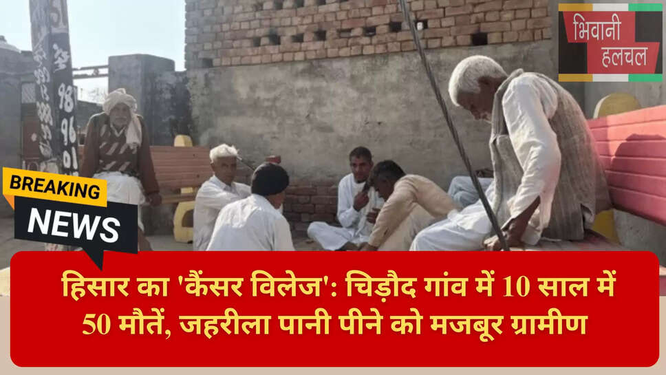 जहरीला पानी