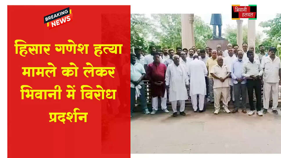 हिसार के गणेश वाल्मीकि हत्या मामले को लेकर किया विरोध प्रदर्शन&nbsp;&nbsp;