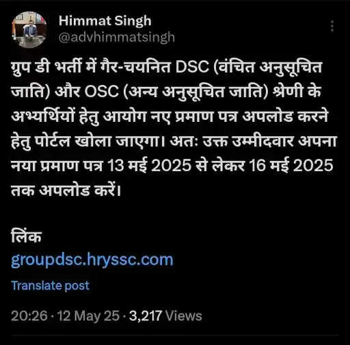 हरियाणा में HSSC की DSC-OSC को बड़ी राहत