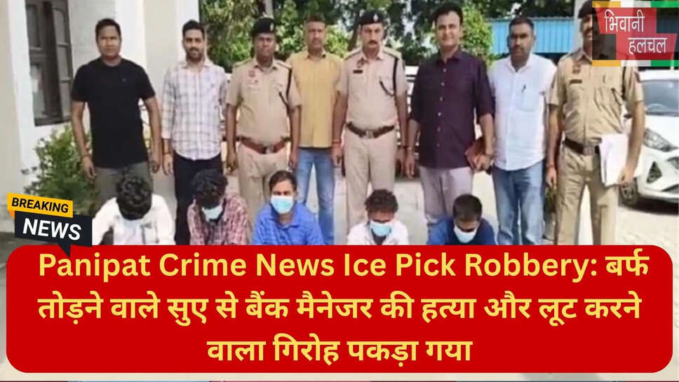 पानीपत क्राइम न्यूज़ 2026