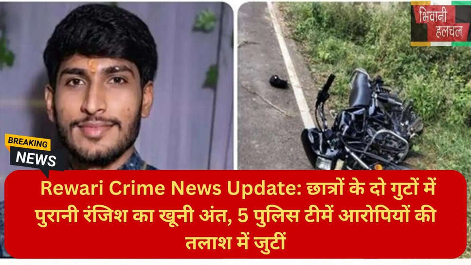 रेवाड़ी पुलिस जांच