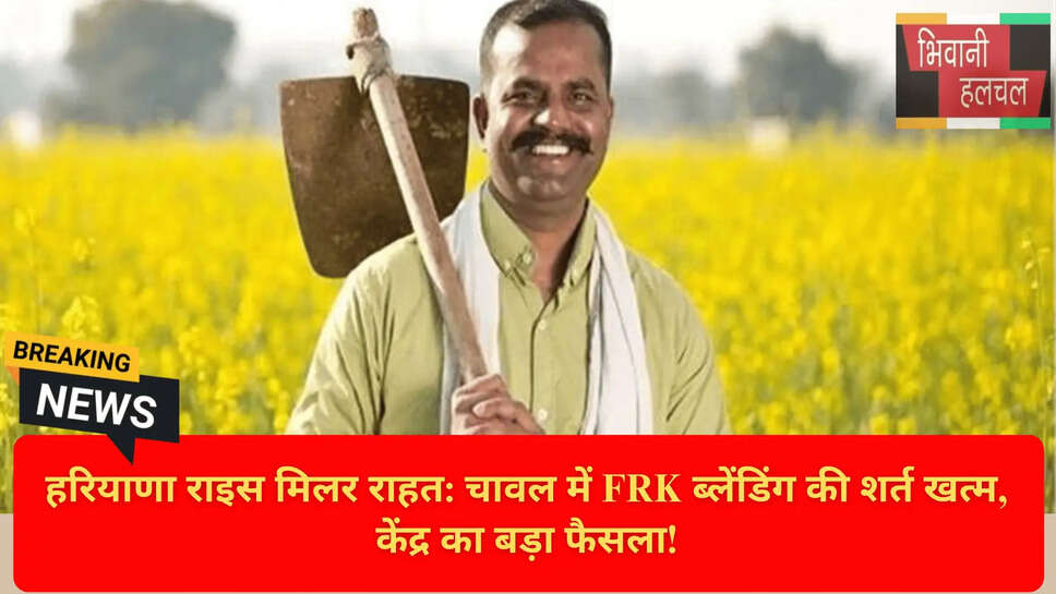 हरियाणा राइस मिलर एसोसिएशन