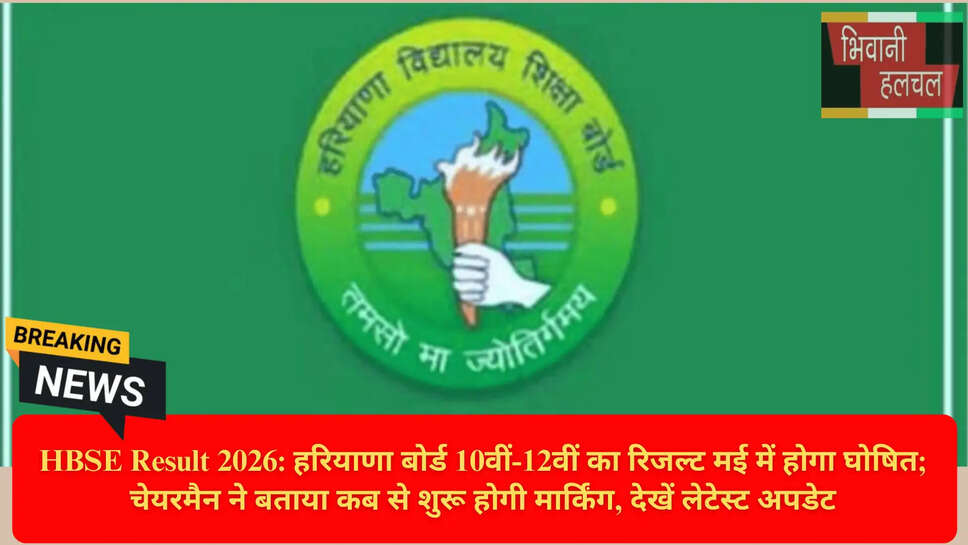 हरियाणा बोर्ड 10वीं 12वीं परीक्षा 2026