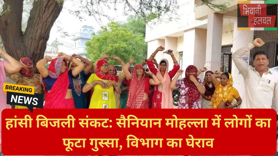 बिजली गुल होने पर प्रदर्शन
