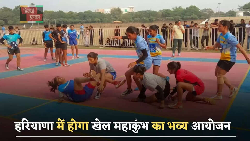 हरियाणा में होगा&nbsp;खेल महाकुंभ का भव्य आयोजन, 15000 से ज्यादा खिलाड़ी लेंगे भाग&nbsp;