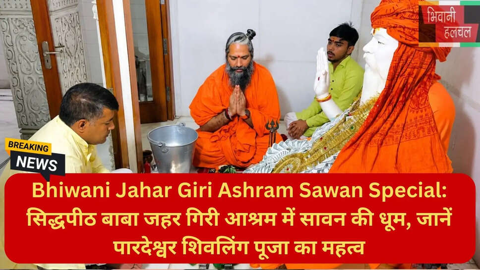 भिवानी धार्मिक समाचार