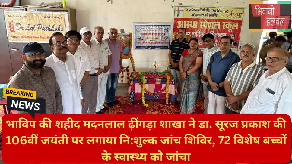 भिवानी सेवा कार्य