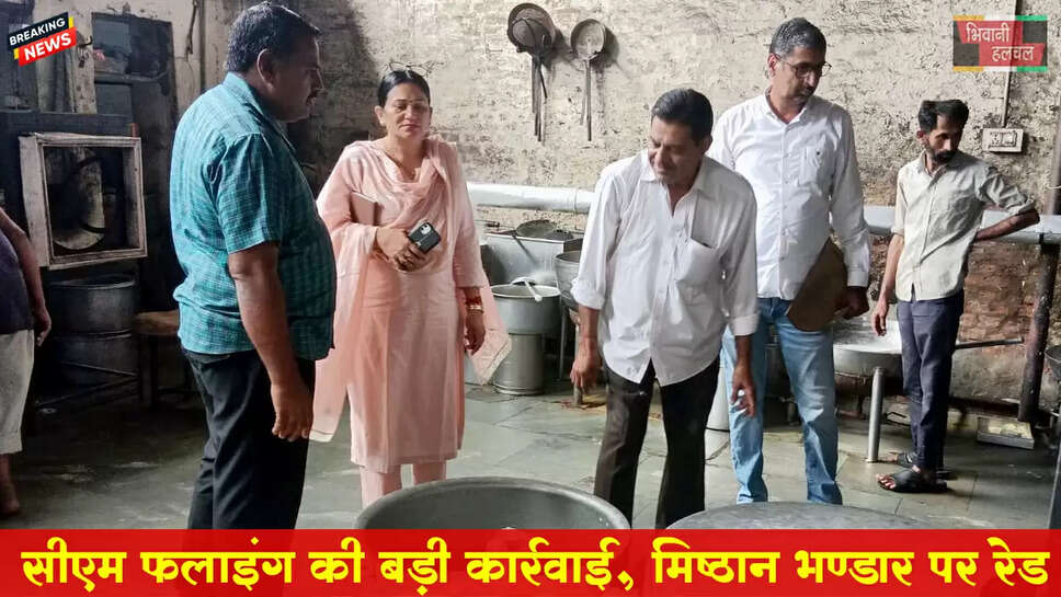  सीएम फ्लाइंग की बड़ी कार्रवाई , बीकानेर मिष्ठान भंडार पर रेड