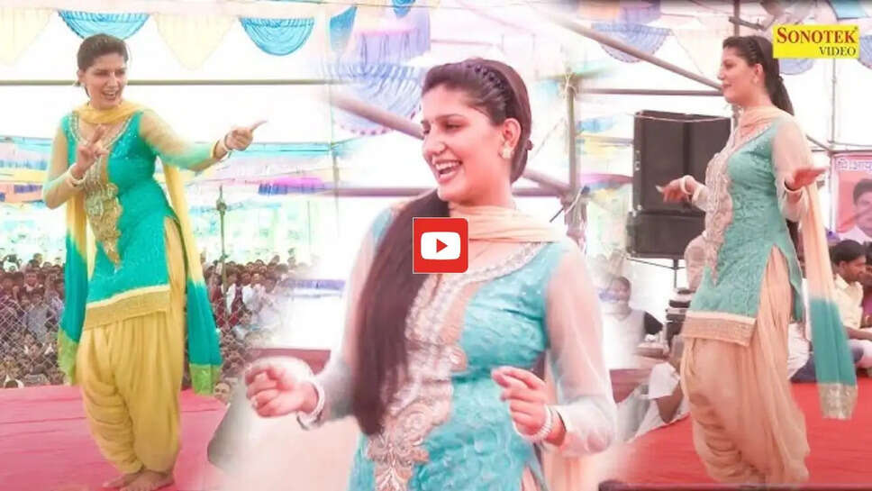 Sapna Dance: दशोटन में पहुंच सपना चौधरी ने किया कमरतोड़ डांस, भीड़ में मच गया हल्ला