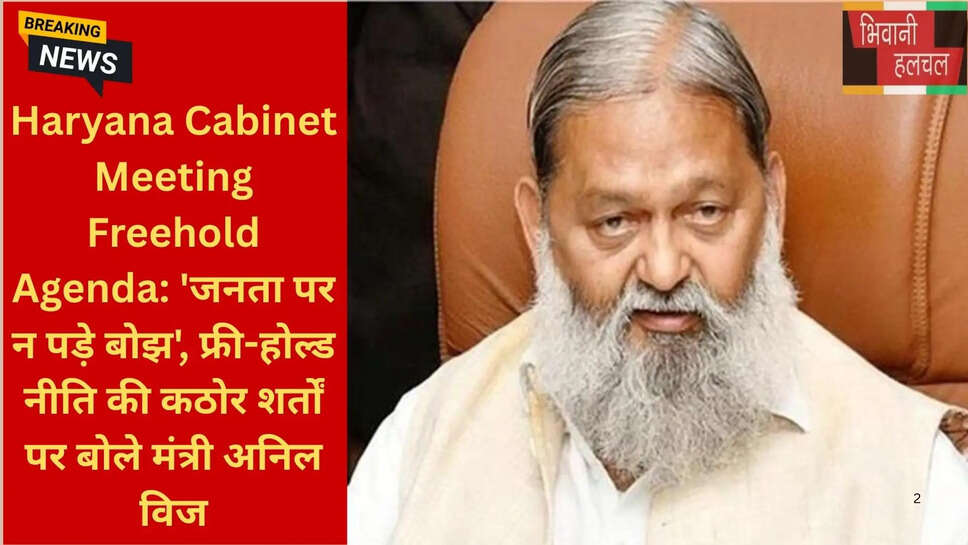 कलेक्टर रेट फ्री होल्ड भुगतान
