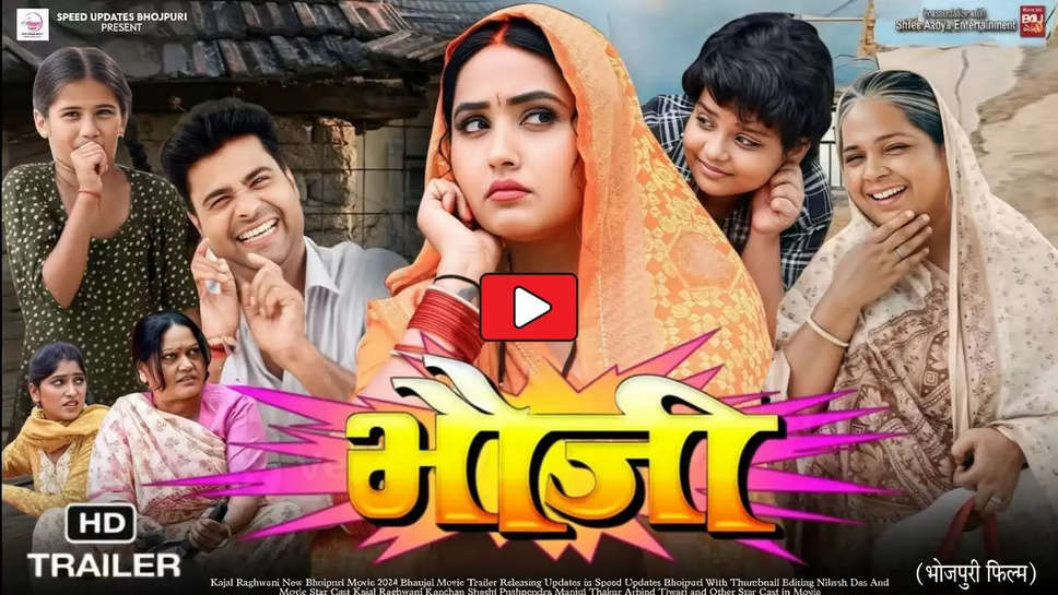 Bhojpuri Movie: देवर के लिए भाभी की लड़ाई