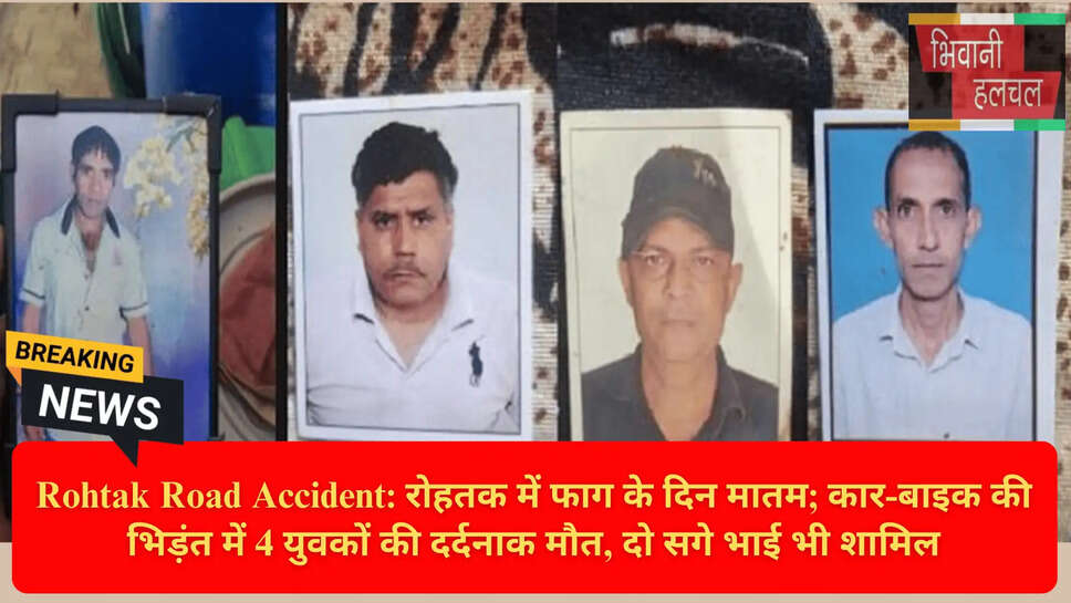 फाग के दिन हादसा