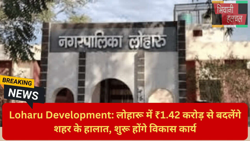 लोहारू जलभराव समस्या समाधान