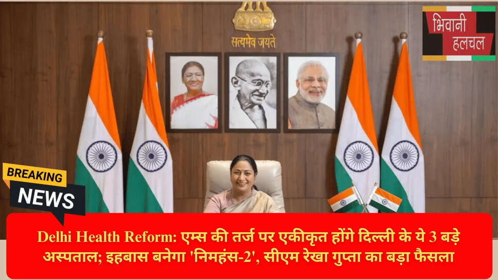 दिल्ली में एम्स जैसा अस्पताल