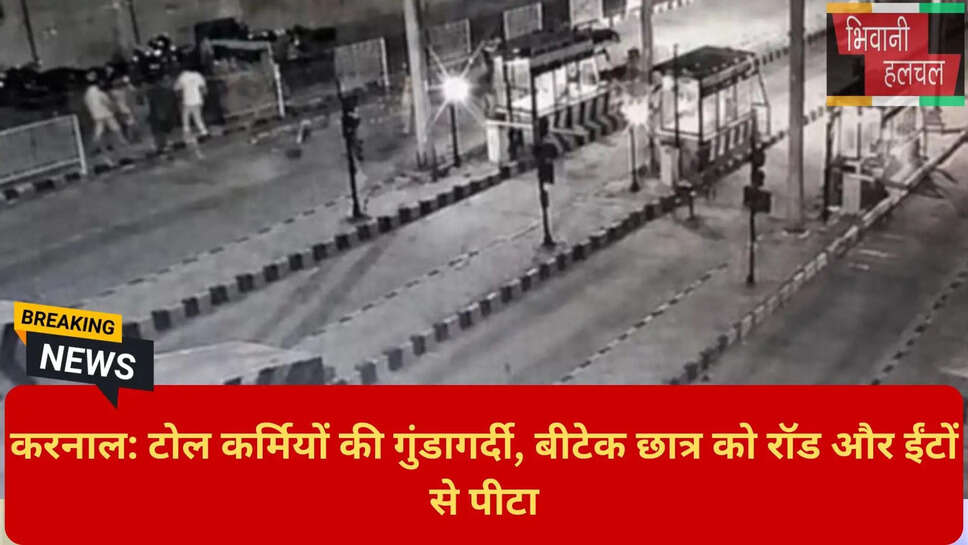 हरियाणा टोल विवाद समाचार