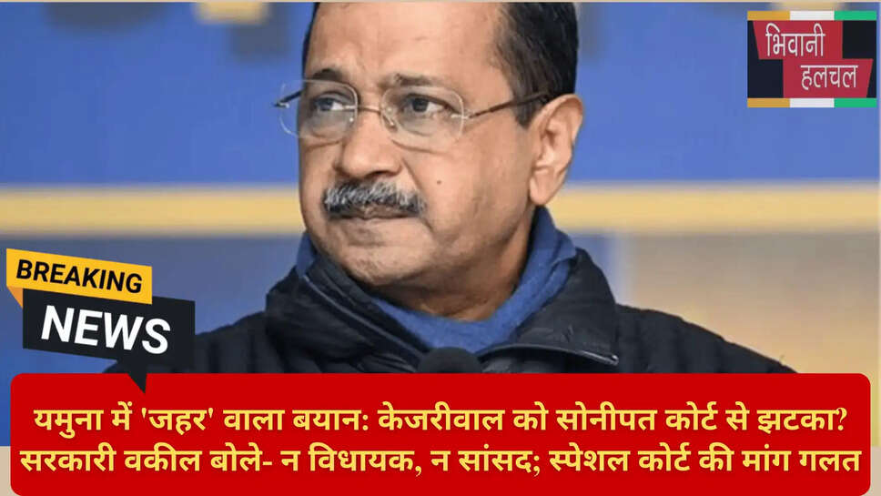 यमुना में जहर वाला बयान विवाद