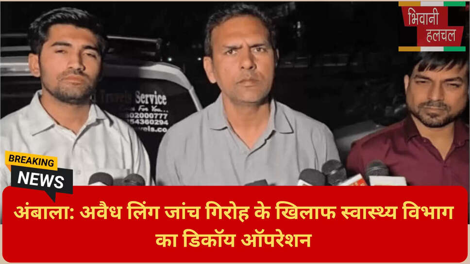 बेटी बचाओ अभियान हरियाणा