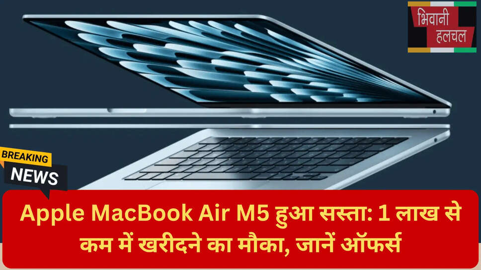 MacBook Air M5 16GB RAM ऑफर