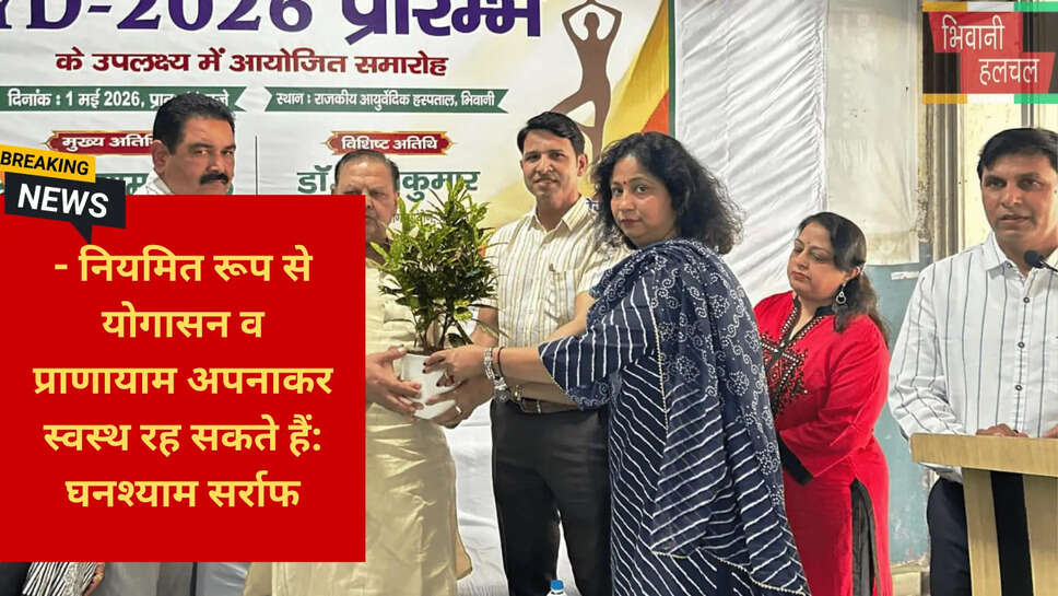 Bhiwani Yoga News